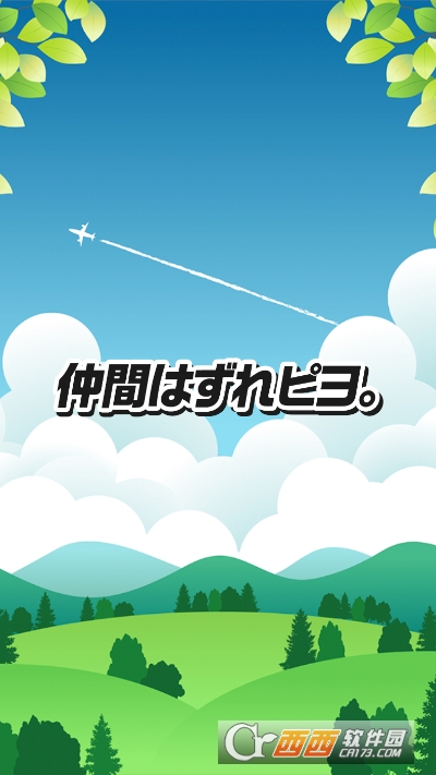 被同伴??下了Piyo