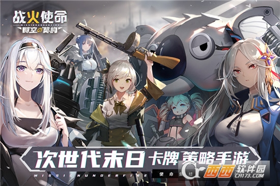 战火使命单机版