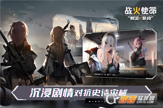 战火使命单机版