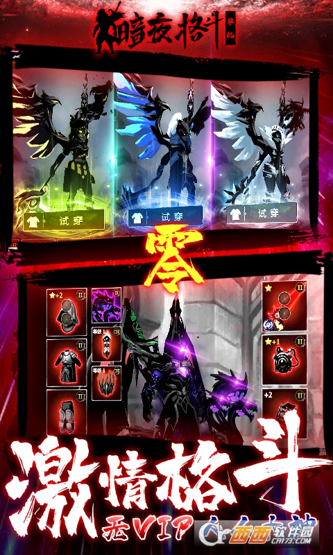 暗夜格斗变态版