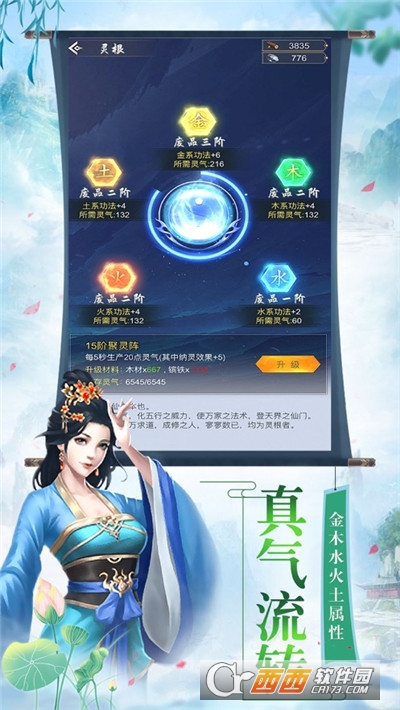 修仙大世界手游