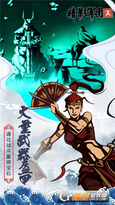 火柴人暗影军团