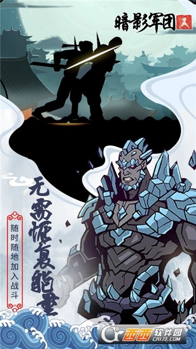 火柴人暗影军团