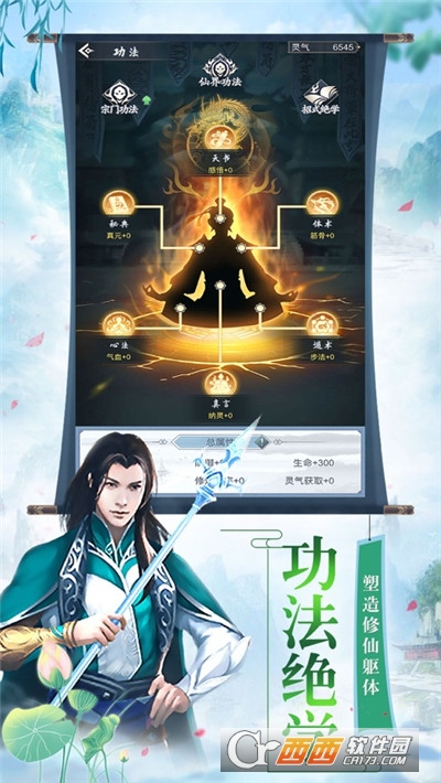 修仙大世界内购