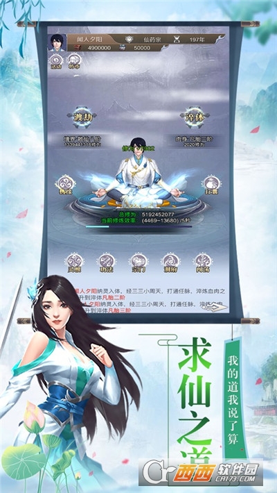 修仙大世界内购