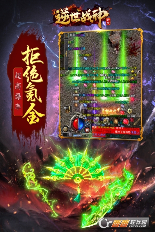 逆世战神高爆版