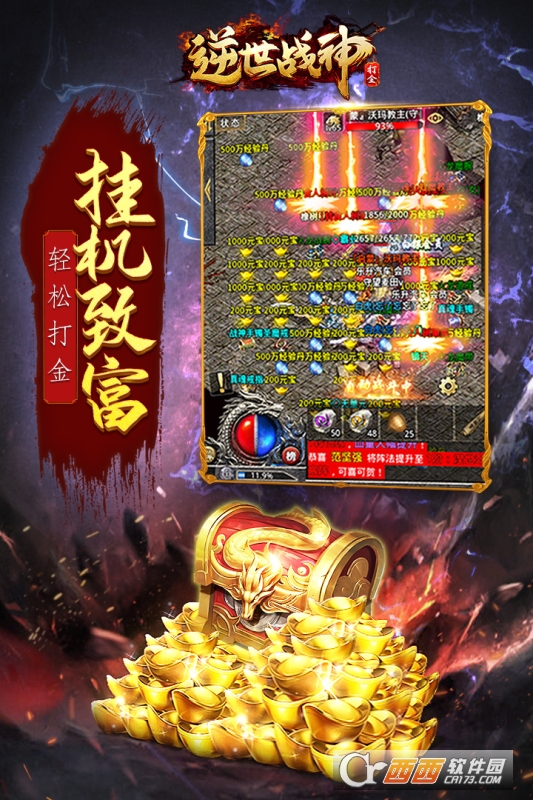 逆世战神高爆版