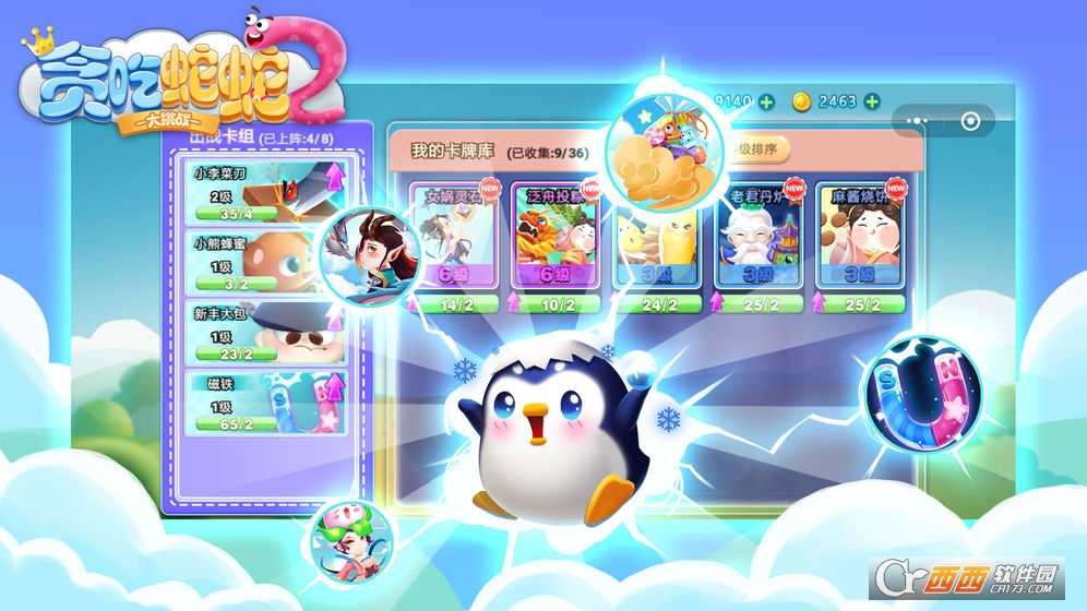 贪吃蛇蛇大挑战