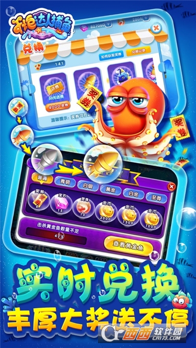 捕鱼传说免费版