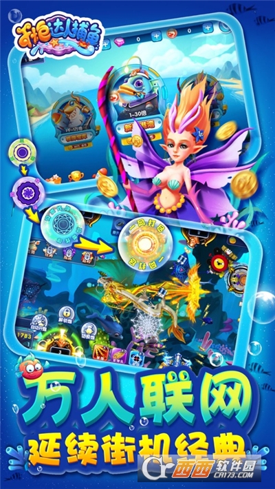 捕鱼传说免费版