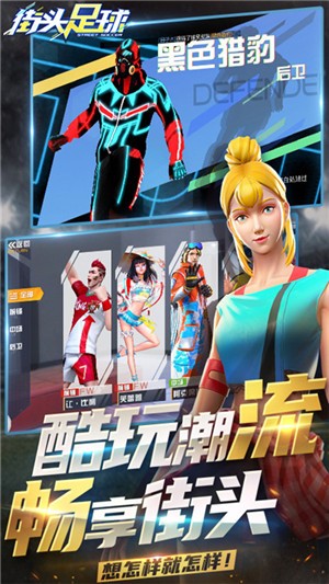 街头足球商店版