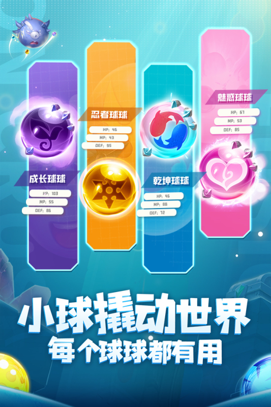 球球英雄无敌版