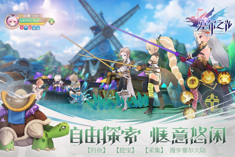 塞尔之光手游公测版