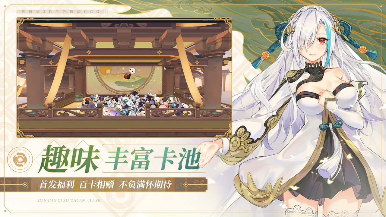 仙剑奇侠传之蜀山剑仙