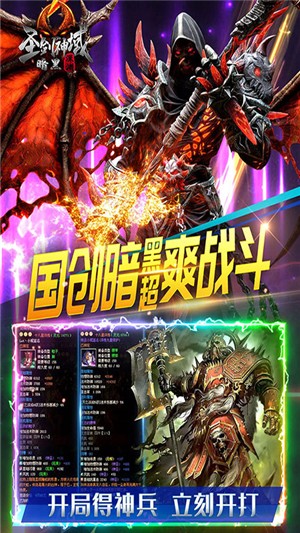 圣剑神域星耀版