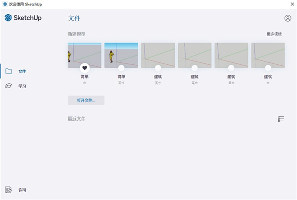 SketchUp版本转换器
