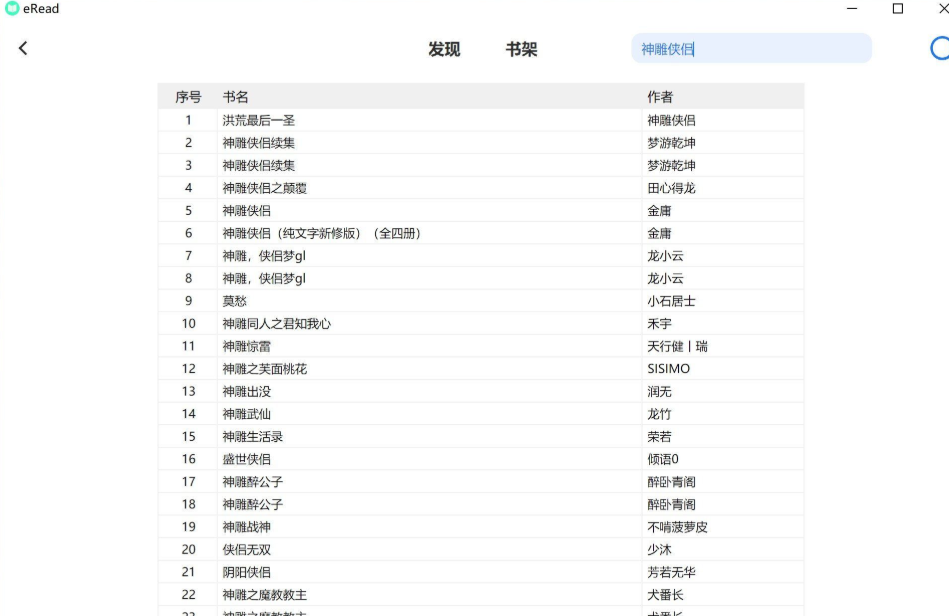 eRead小说在线阅读器