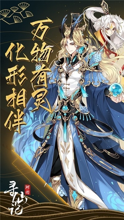 河图寻仙记taptap版