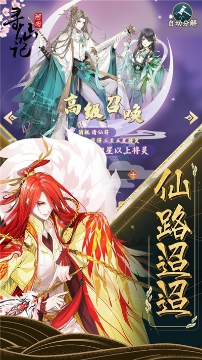 河图寻仙记taptap版