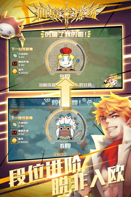 仙境竞技场九游版