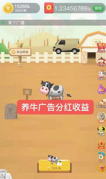 一起来养牛红包版