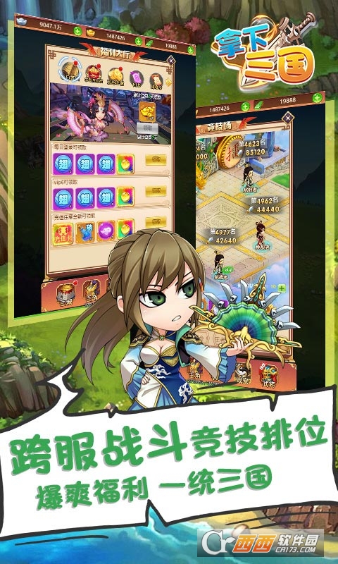 拿下三国送328充值版