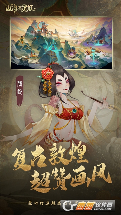 山海有灵妖测试服