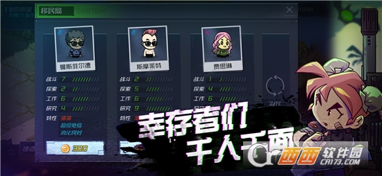 幸存者小镇无限刷人