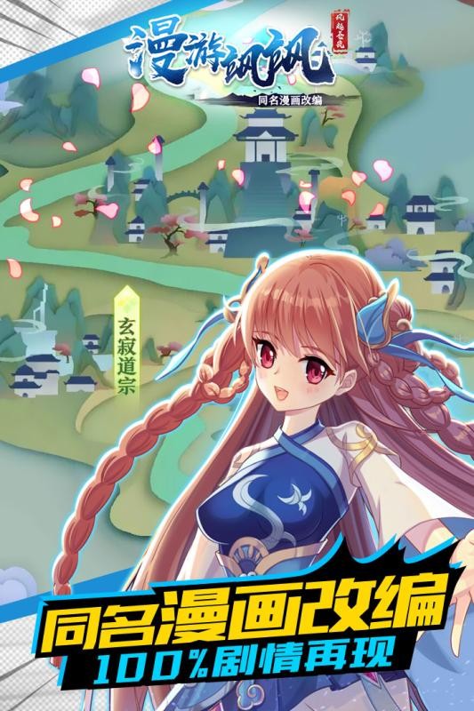 漫游飒飒九游版