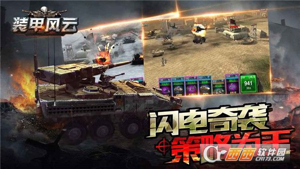 装甲风云安卓最新版