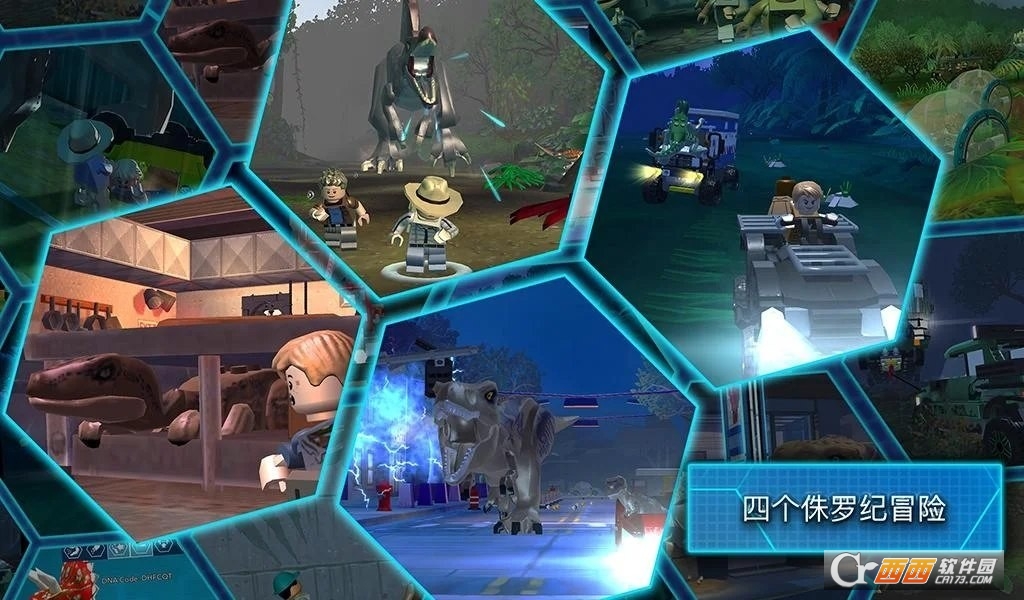 侏罗纪公园乐高版游戏手机版