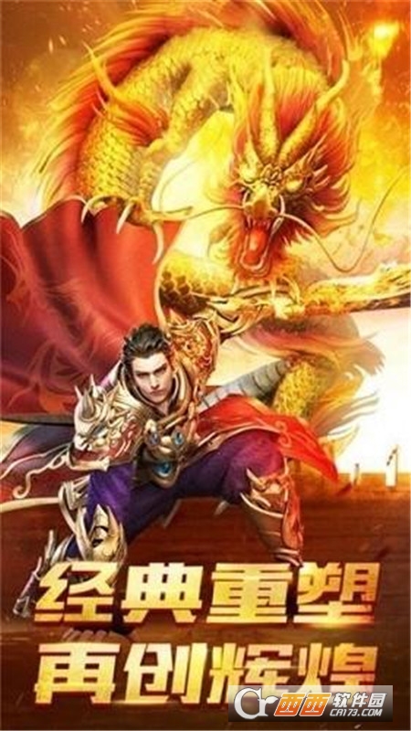 传奇西游攻速版