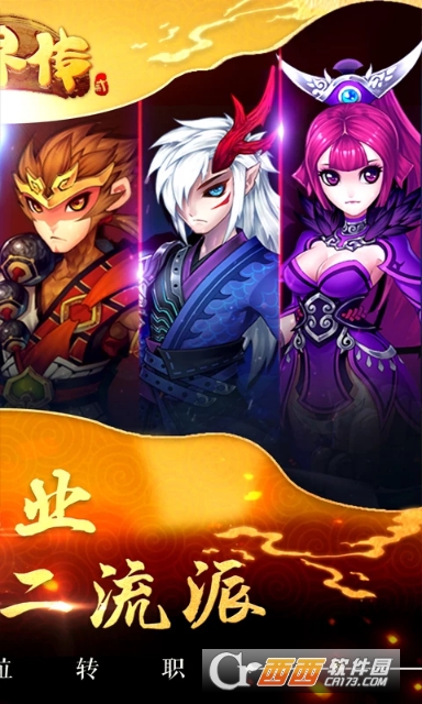 仙界传2安卓版