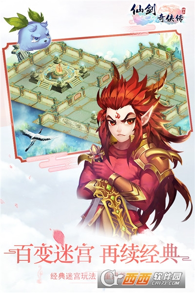 仙剑奇侠传3D回合