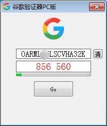 谷歌账号身份验证器