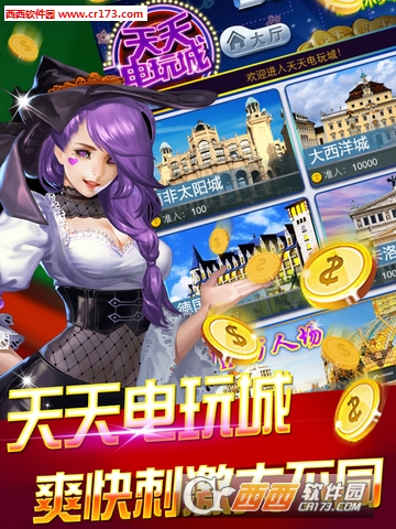 天天电玩城无限金币版