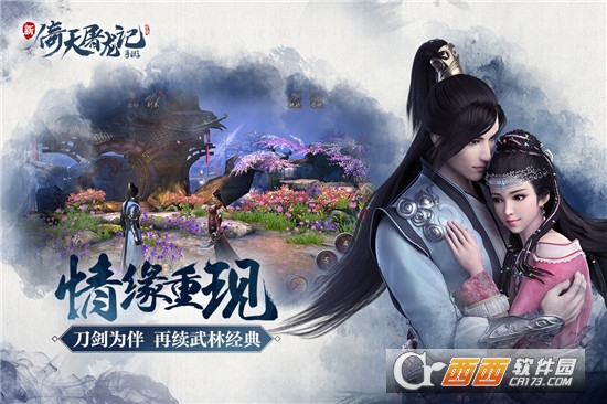 倚天屠龙记手游九游版