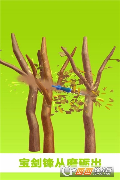 做个大宝剑中文最新版