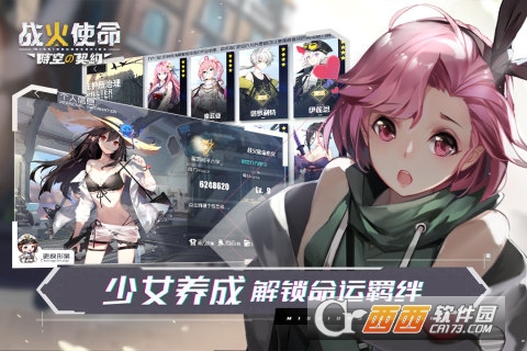 战火使命九游版