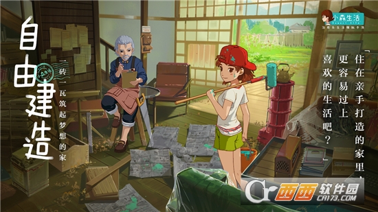 小森生活联机版