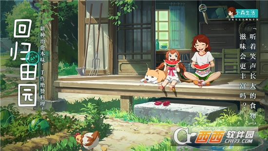 小森生活联机版