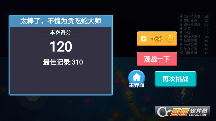 贪吃蛇大世界去广告无限金币