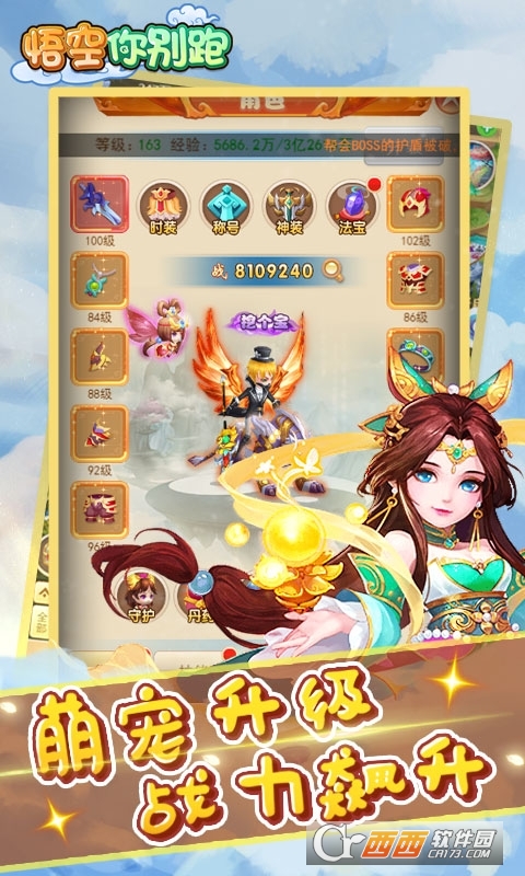 悟空你别跑送充送大圣版