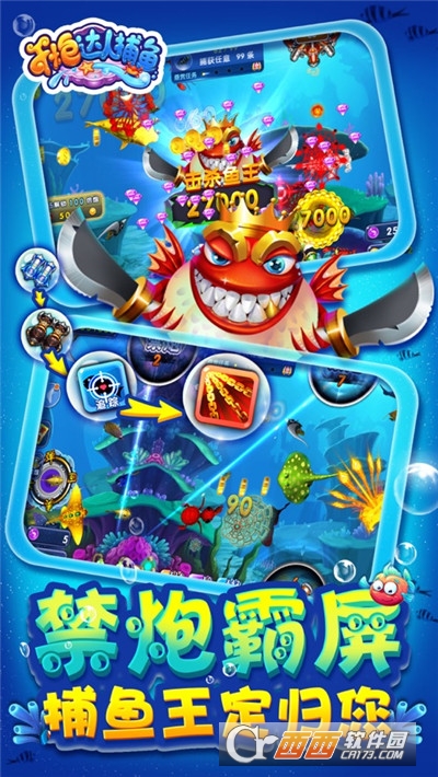 捕鱼传说单机版