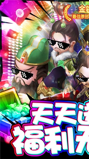 三国大亨永抽版