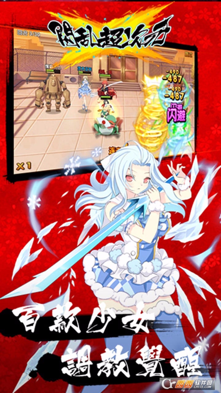 闪乱神乐超次元