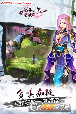 微微一笑很倾城手游