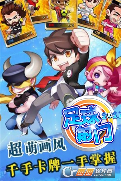 足球射门无限金币钻石版