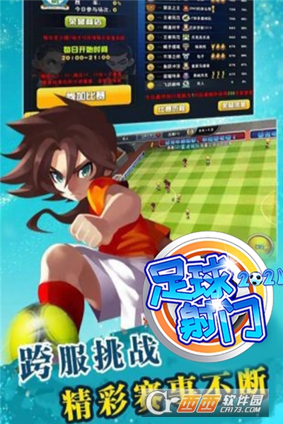 足球射门无限金币钻石版