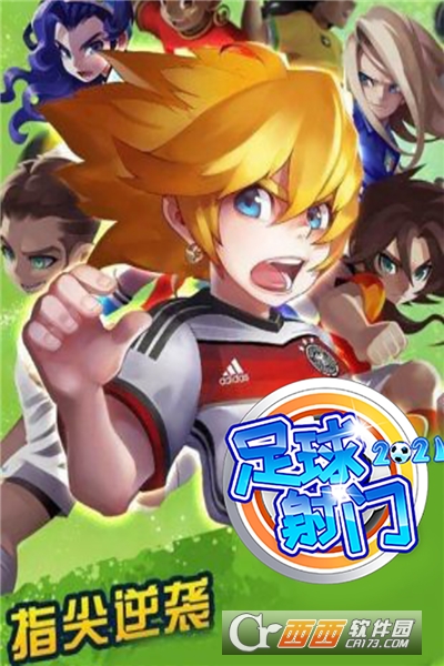 足球射门折扣版